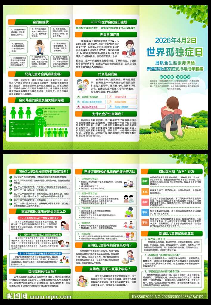 自闭症三折页