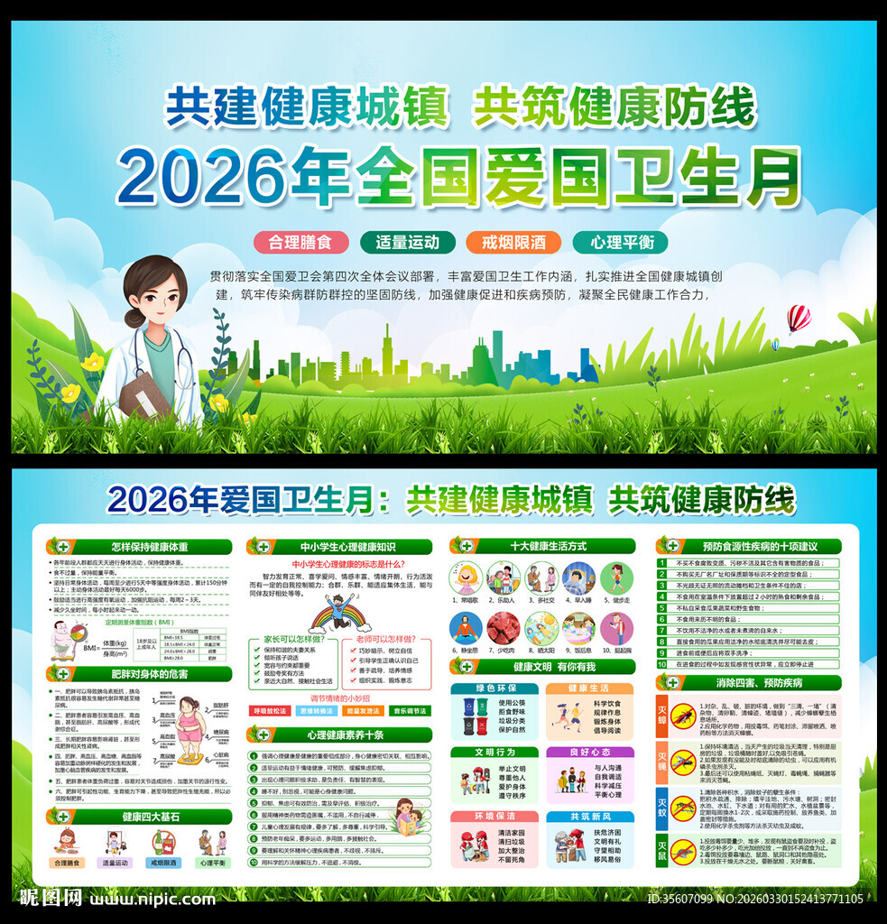 第38个爱国卫生月