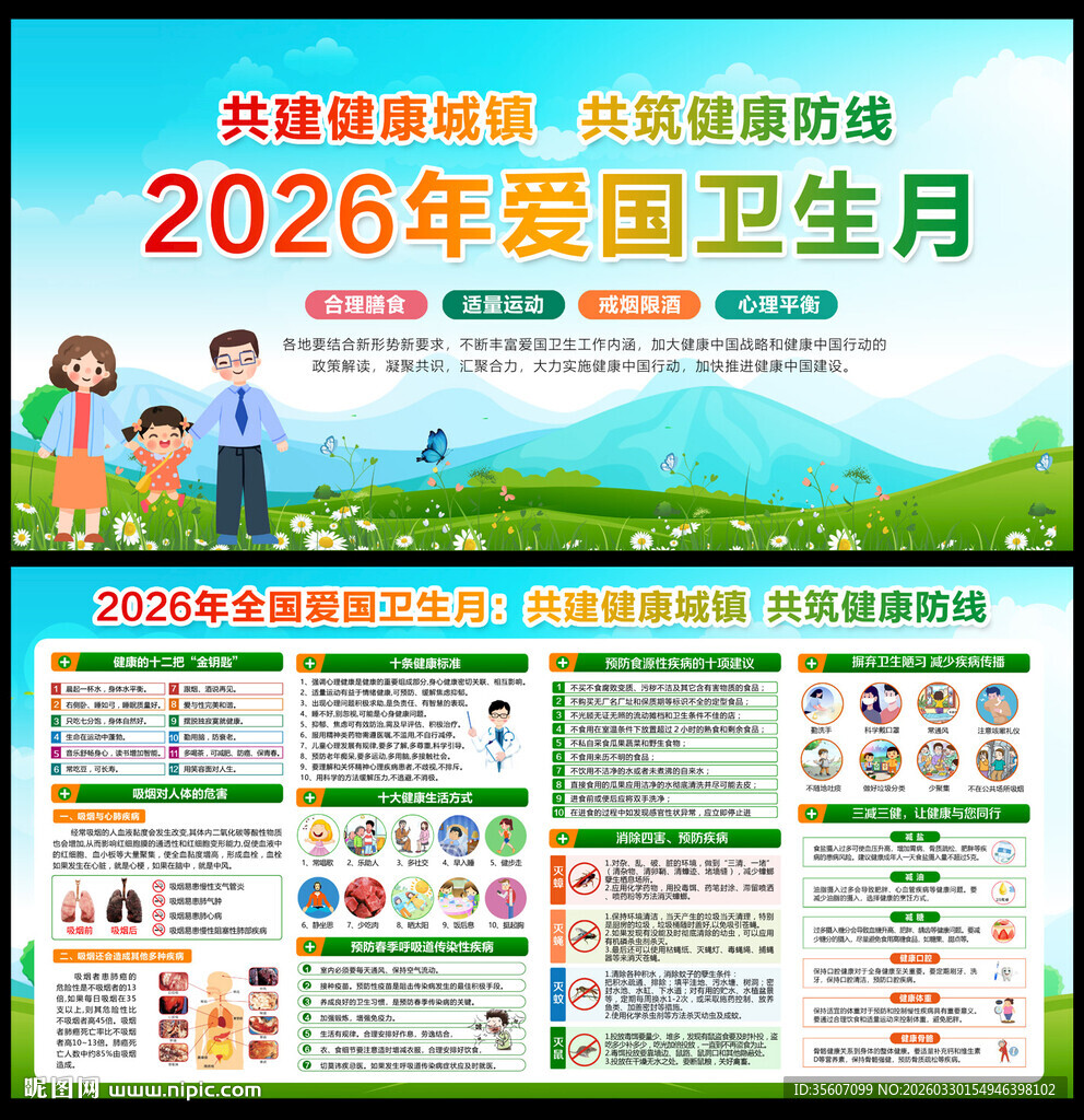 2026 爱国卫生月