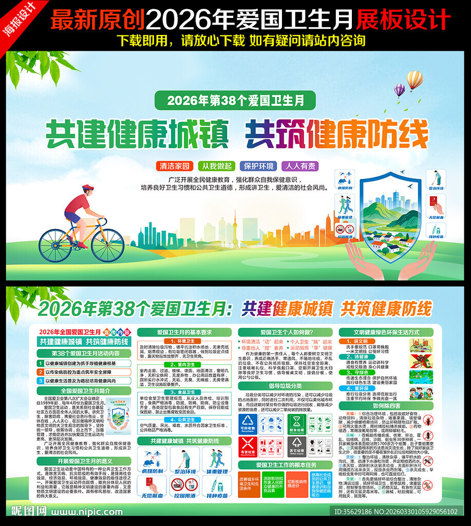 第38个爱国卫生月