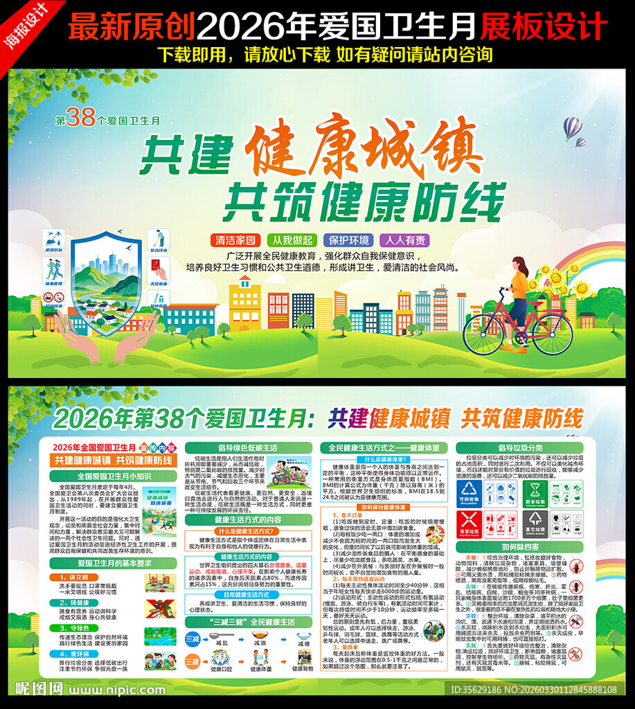 2026年爱国卫生月