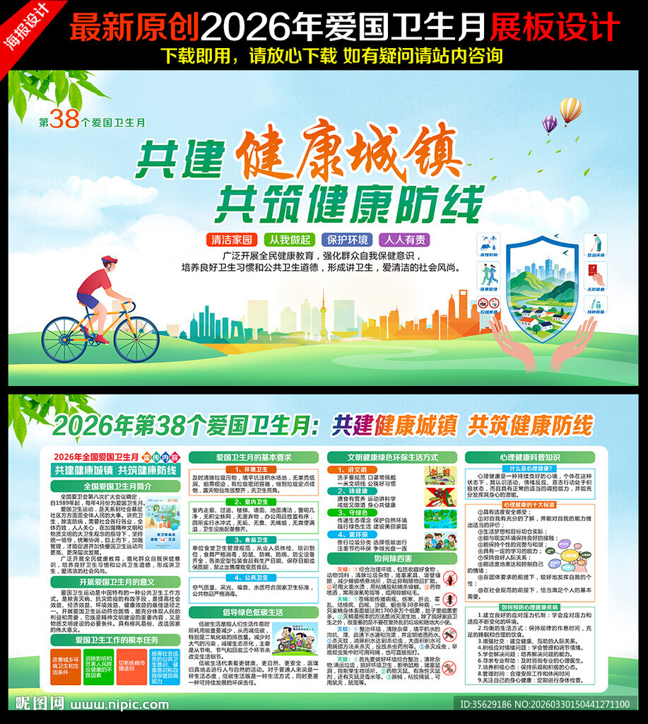 共建健康城镇 共筑健康防线