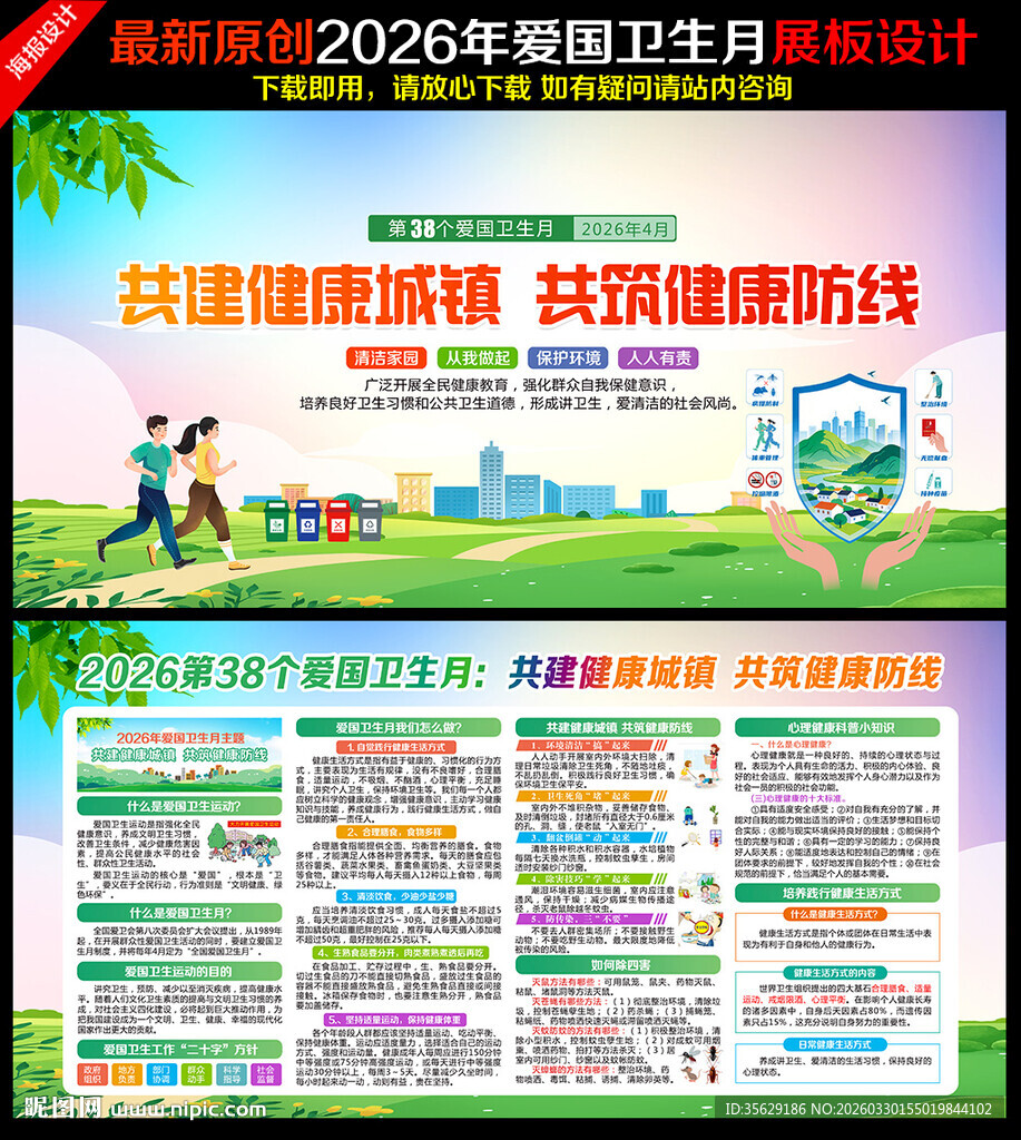 2026年爱国卫生月主题展板