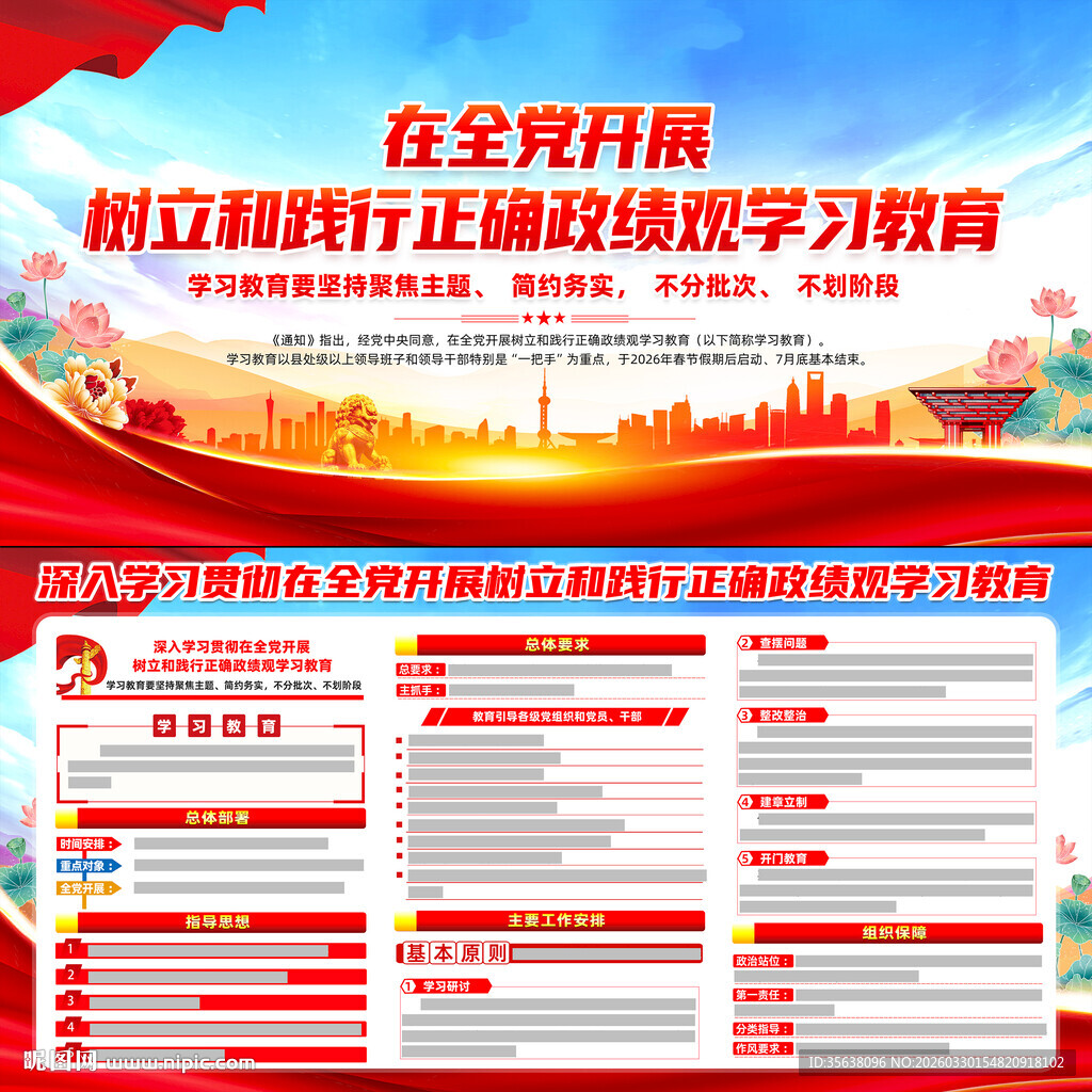 2026政绩观主题教育