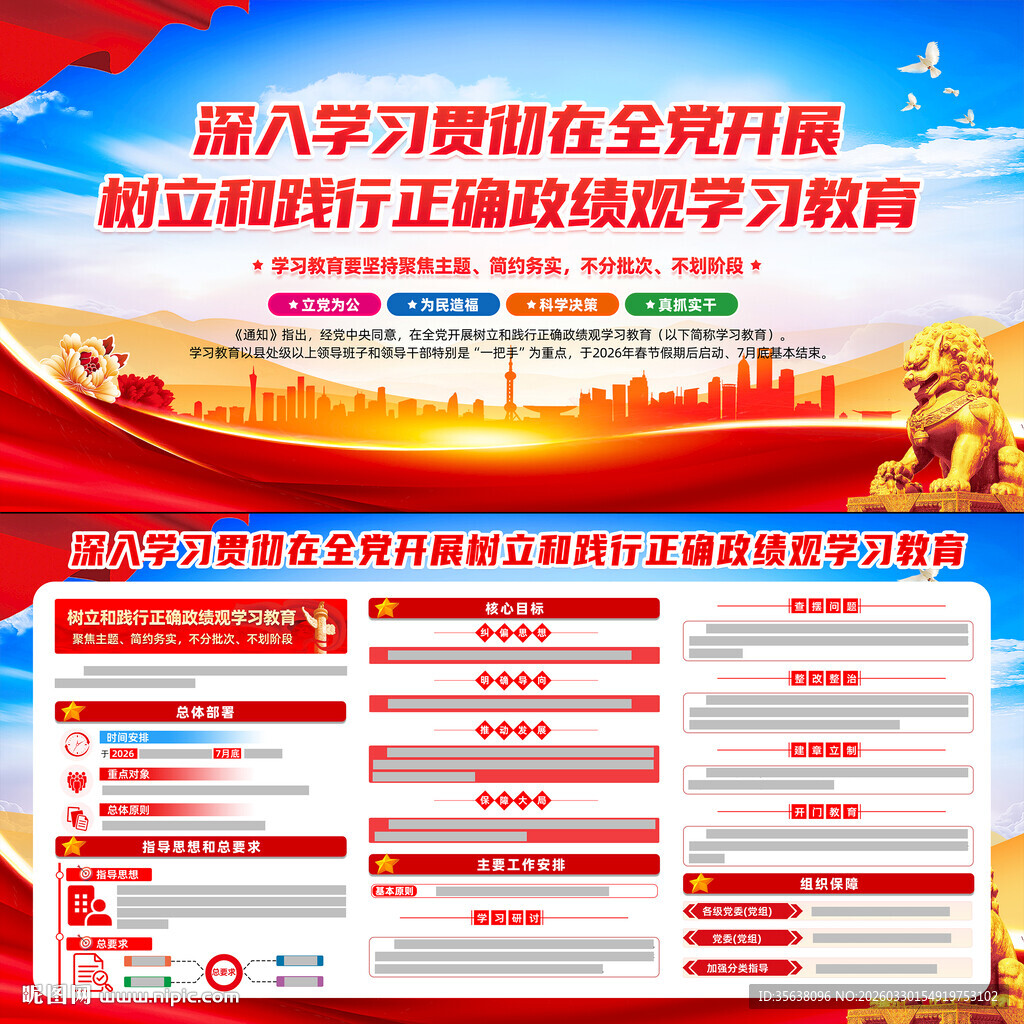 2026政绩观主题教育