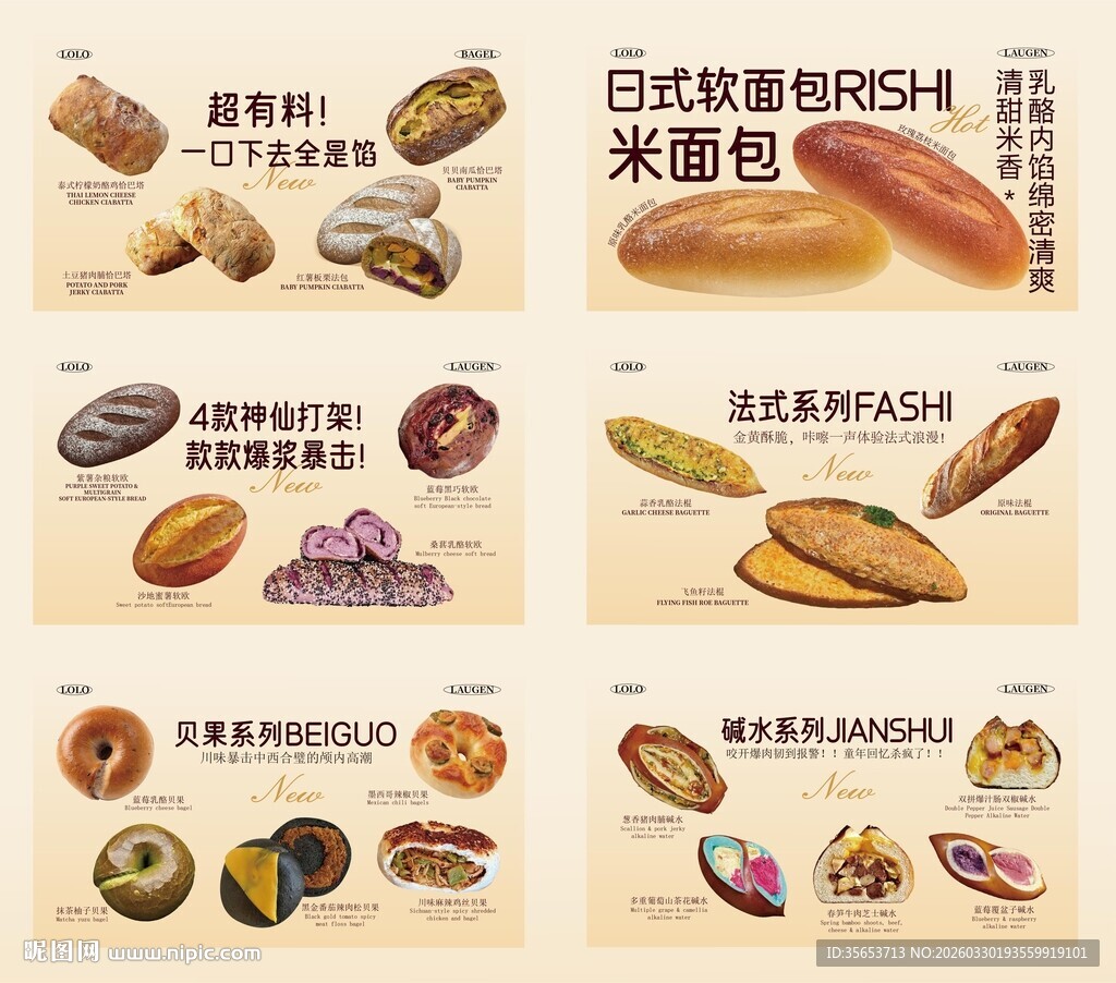 法式面包烘焙海报