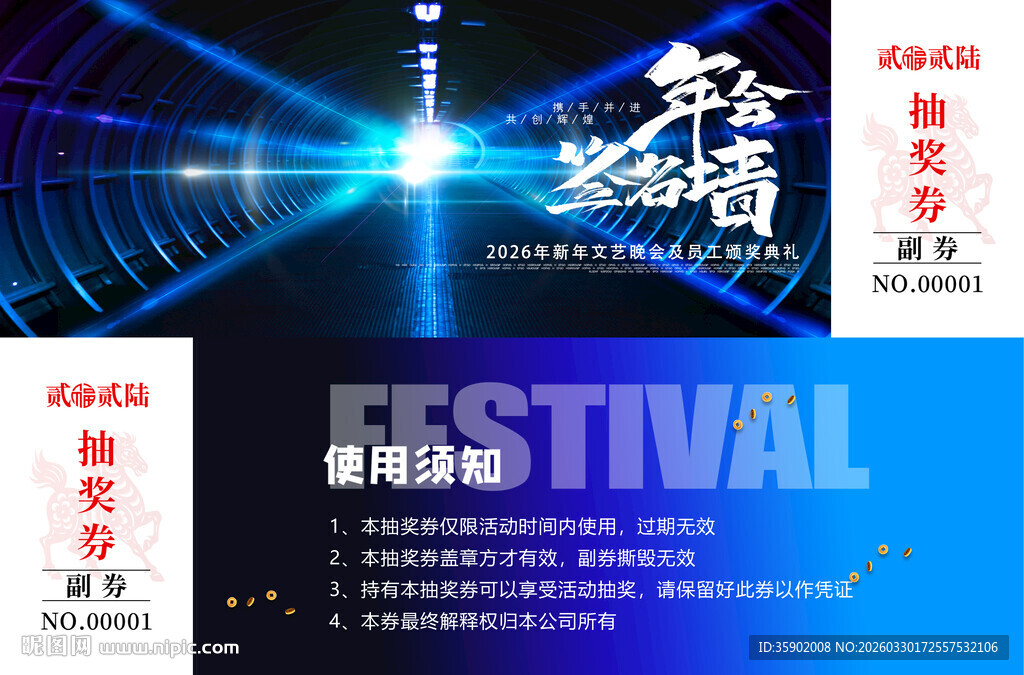 企业公司活动抽奖劵模板