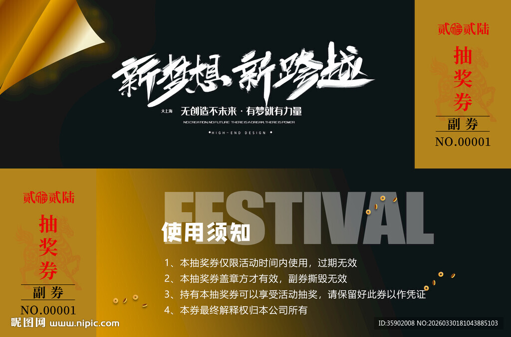 企业公司活动抽奖劵模板