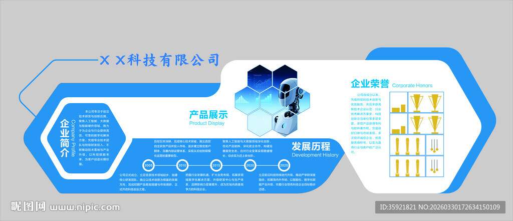 科技企业文化墙