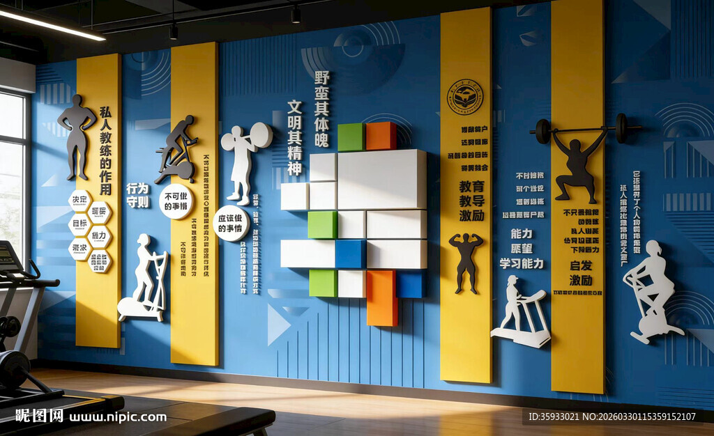 运动健身文化墙