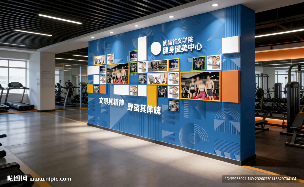 运动健身文化墙