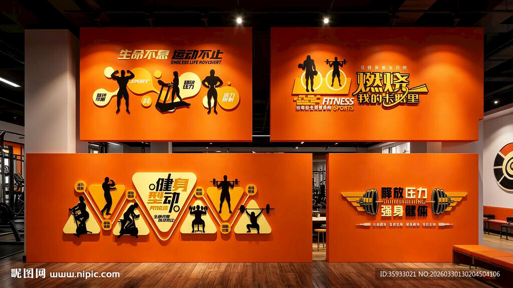 健身运动文化墙