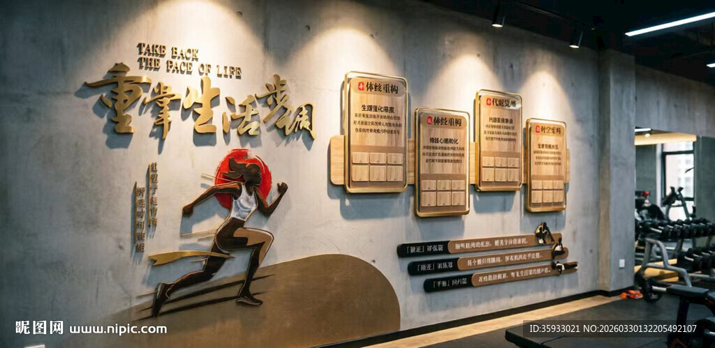 健身文化墙