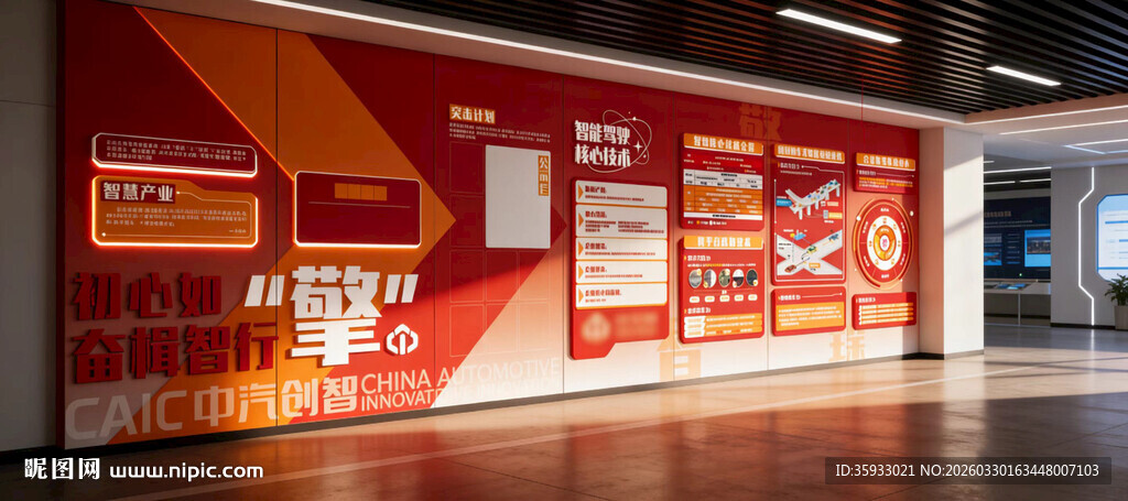 科技企业文化墙