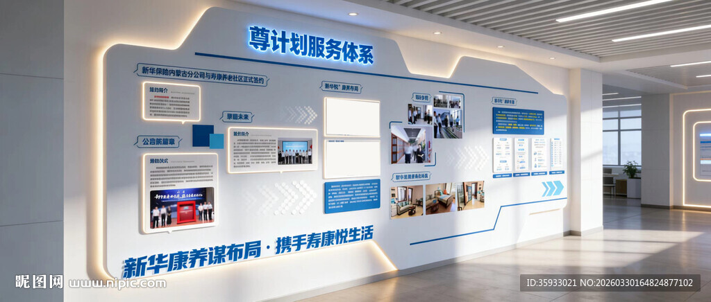 科技企业文化墙