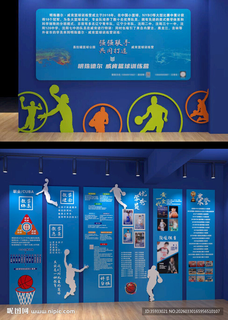 篮球文化墙
