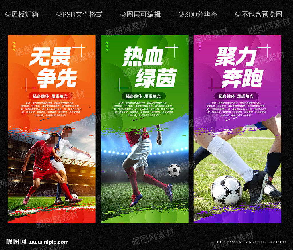 足球展板