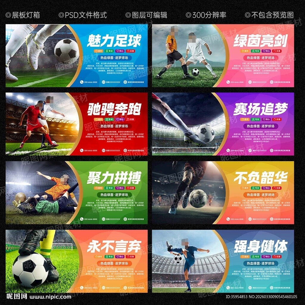 足球海报