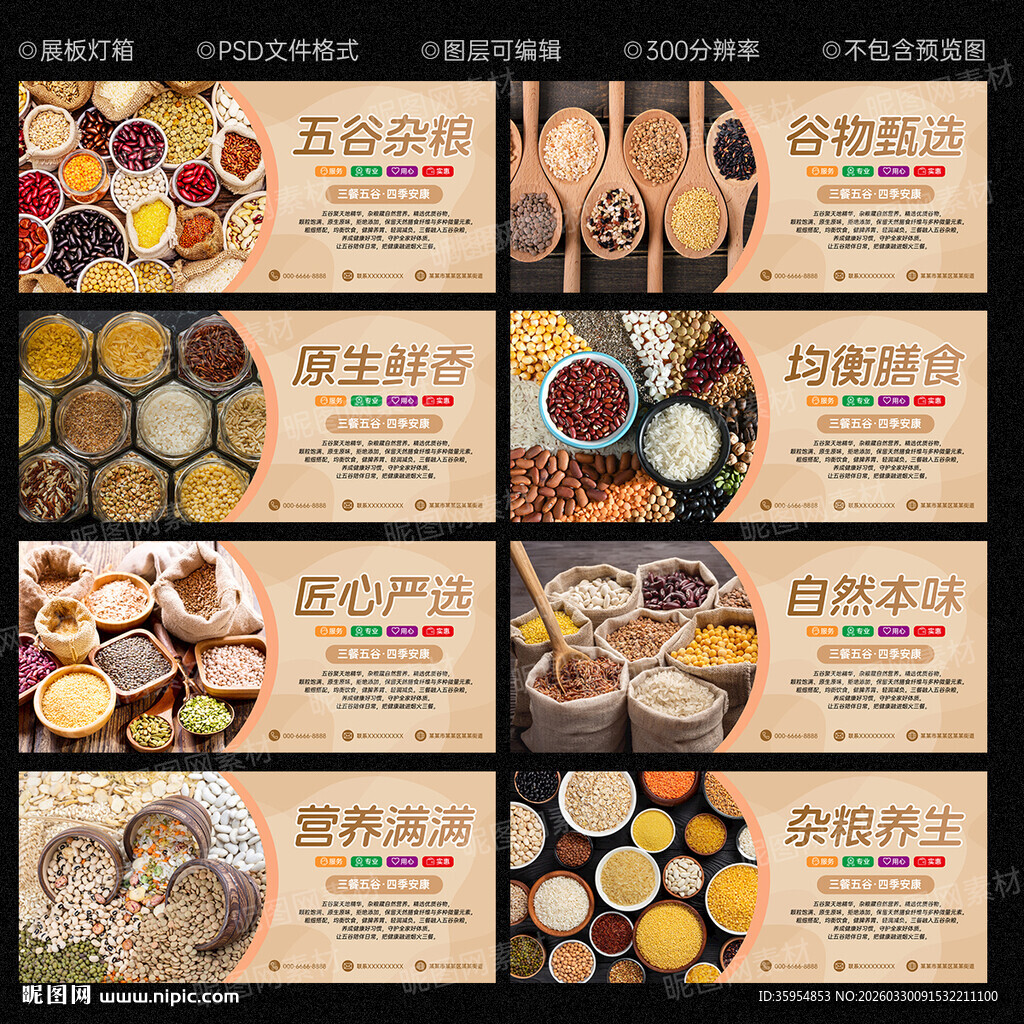  五谷杂粮海报