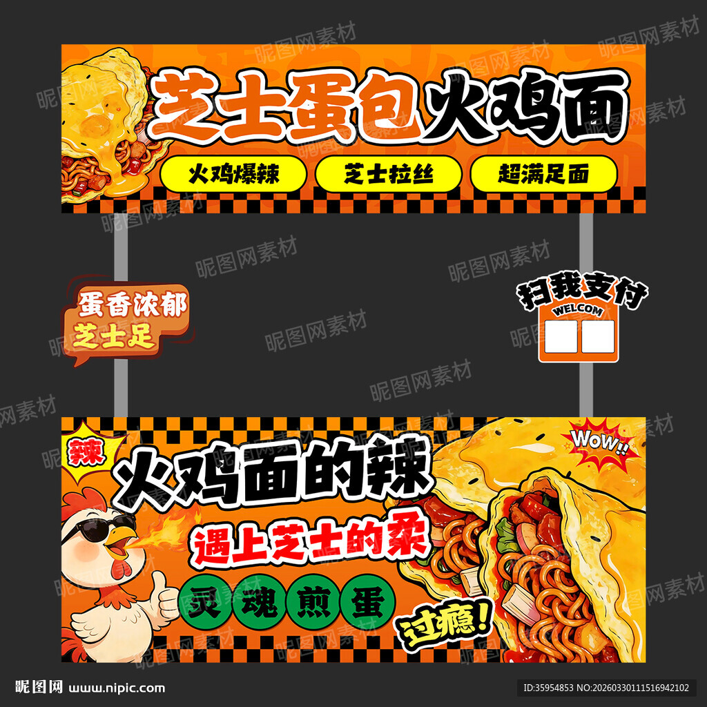 芝士蛋卷火鸡面