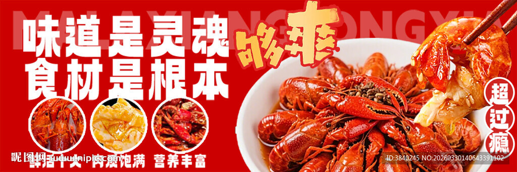美味小龙虾海报