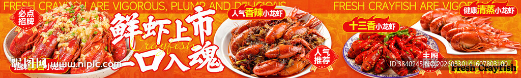 美味小龙虾海报
