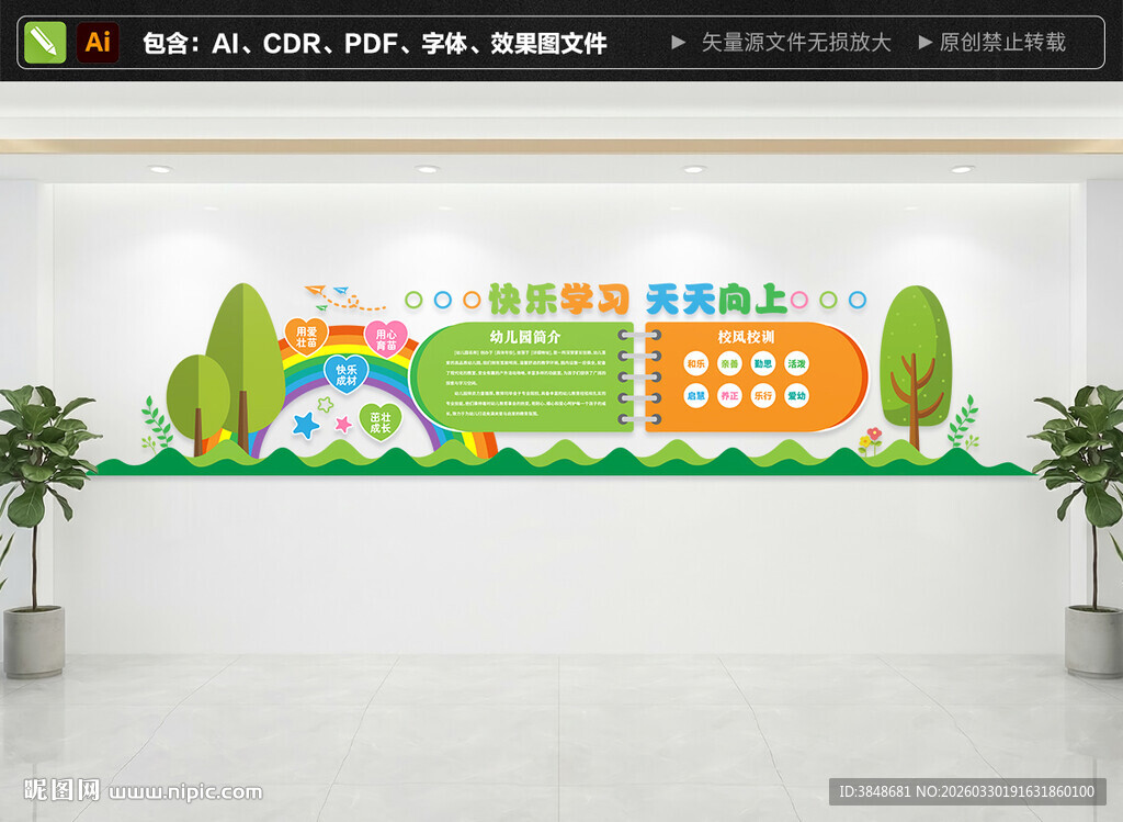 卡通校园文化墙