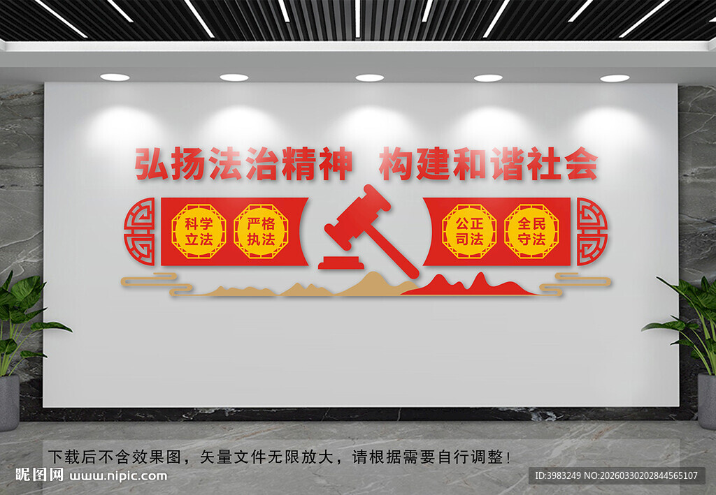 弘扬法治精神文化墙