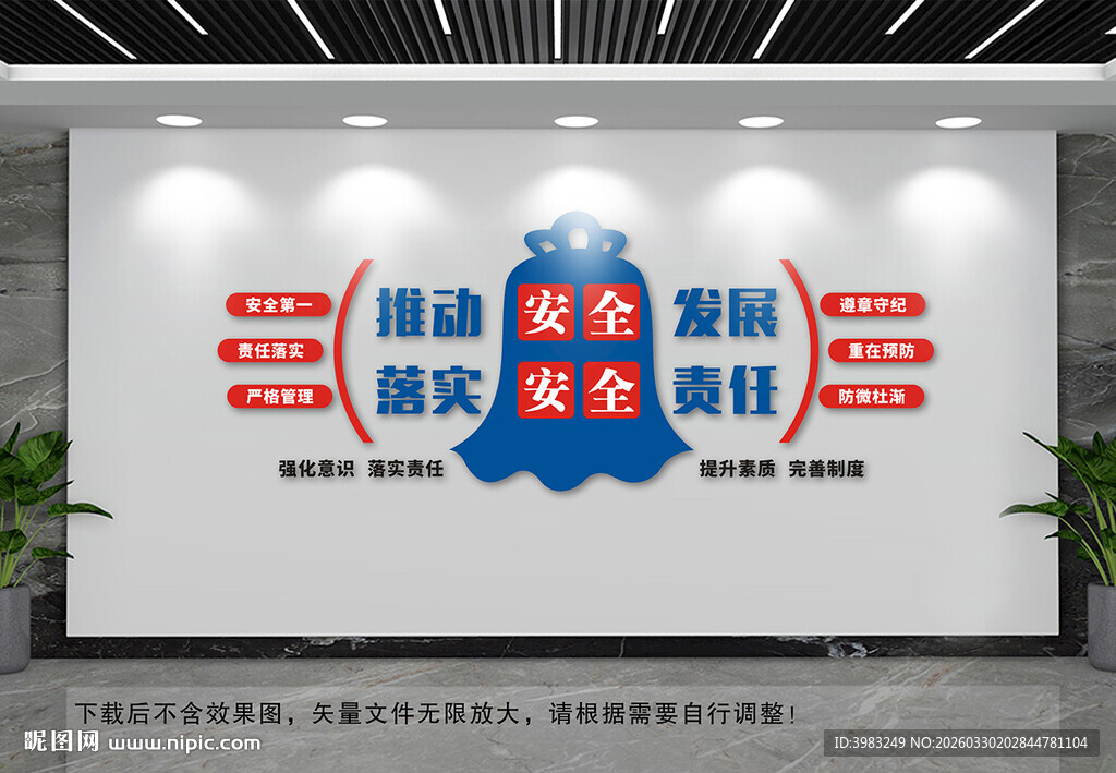 推动安全发展文化墙