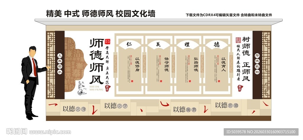 师德师风校园文化墙