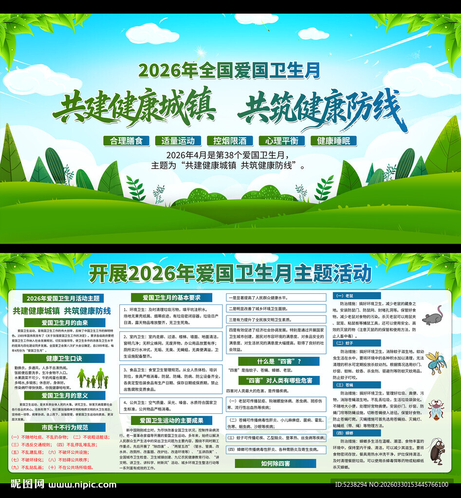 2026年爱国卫生月展板
