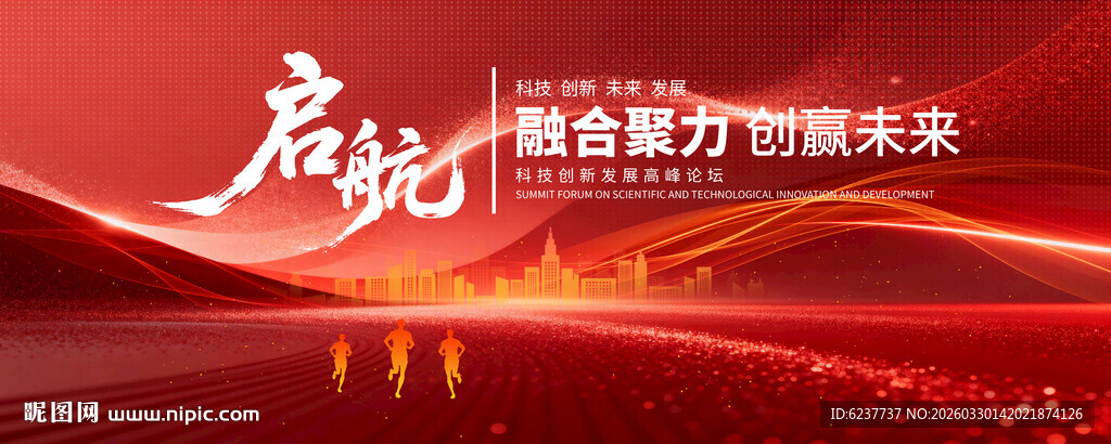 红色企业会议背景展板