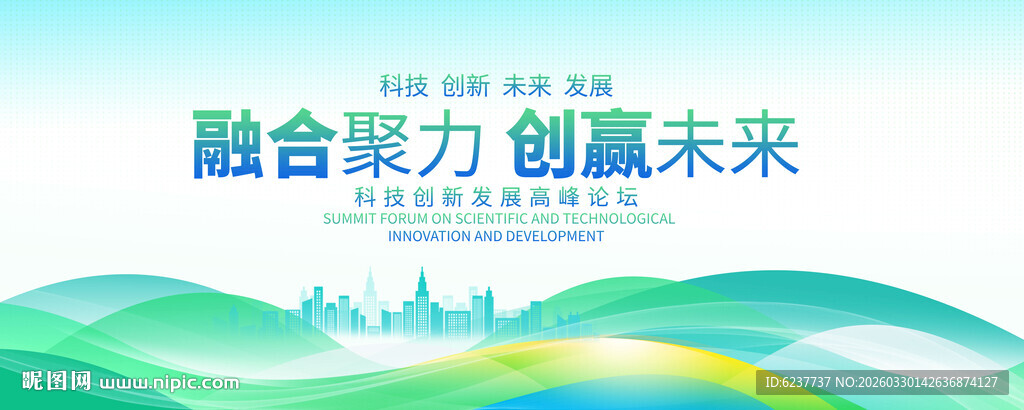 蓝绿色科技会议背景