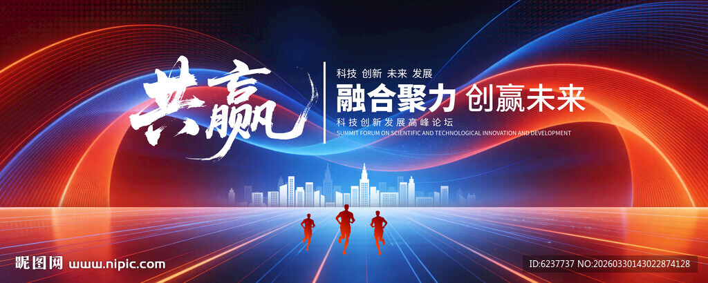 蓝红科技会议背景