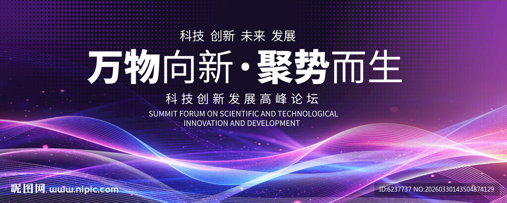 紫色科技会议背景图
