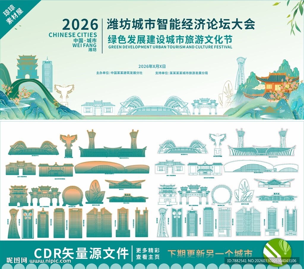 潍坊城市矢量插画素材