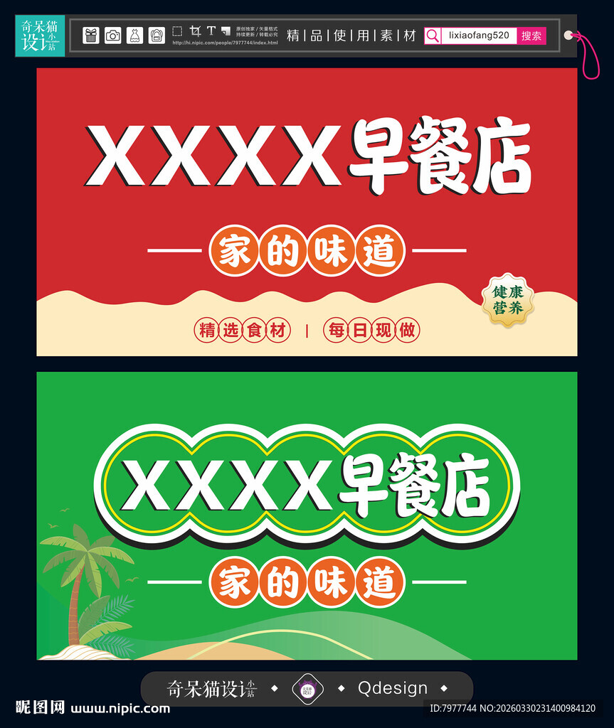 早餐店招牌设计