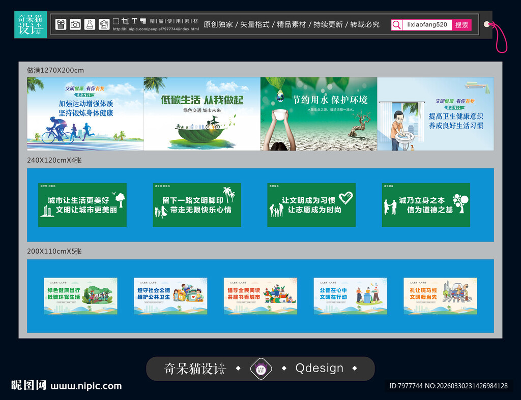 讲文明树新风围挡