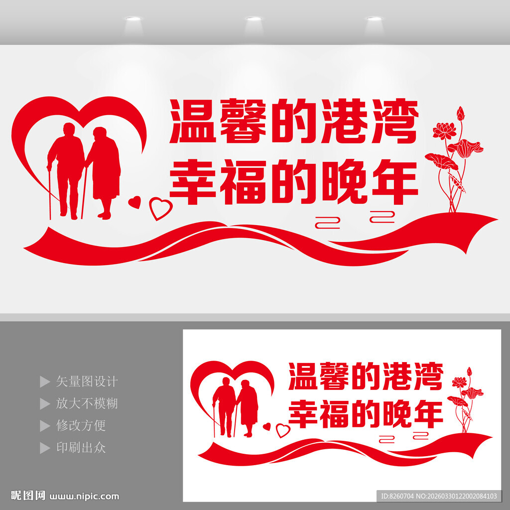 老年活动室文化墙