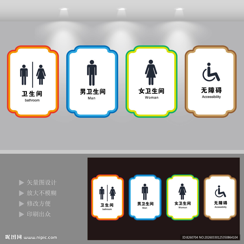 卫生间标识 