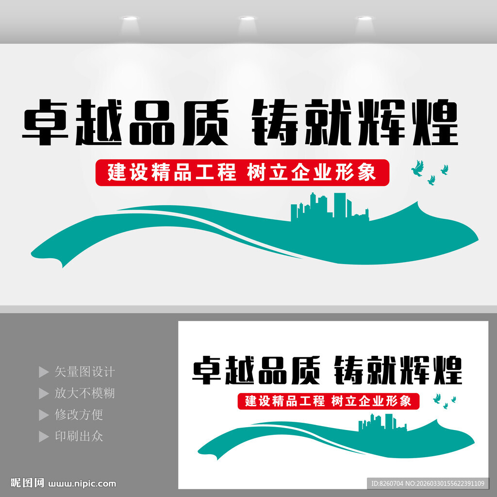 建筑公司文化墙