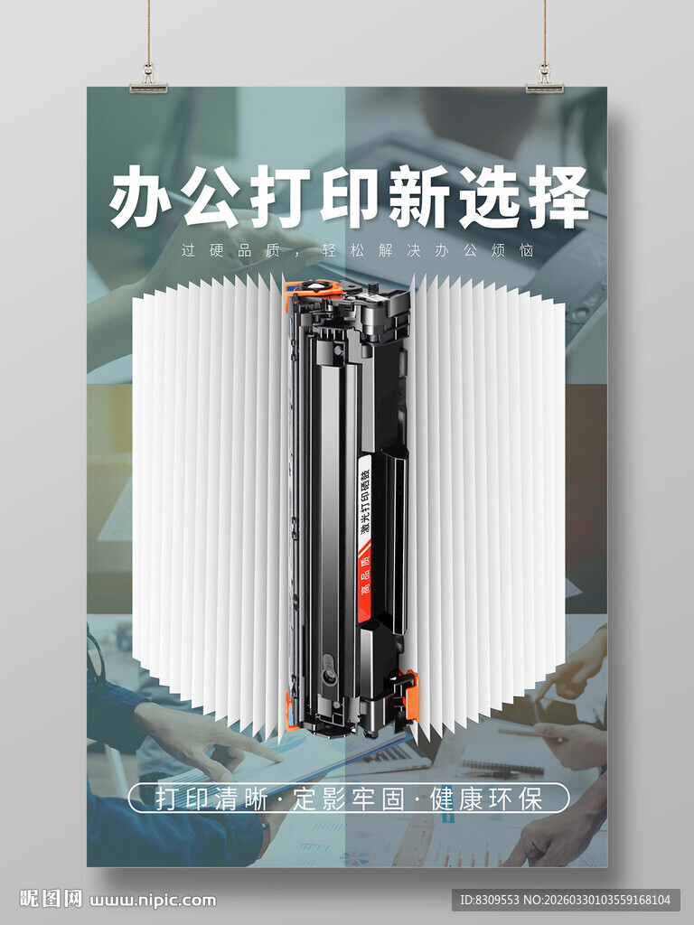 打印硒鼓宣传广告设计