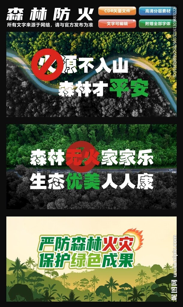 森林防火