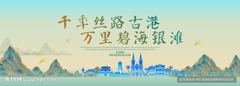 北海旅游节主视觉