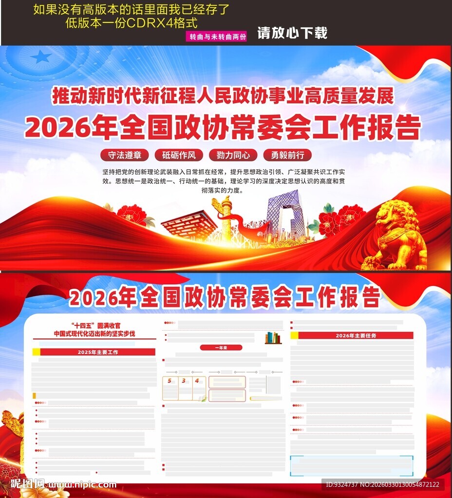 2026年全国政协常委会工作报