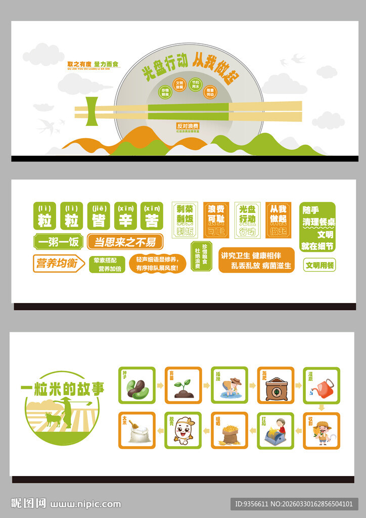 校园食堂文化墙设计