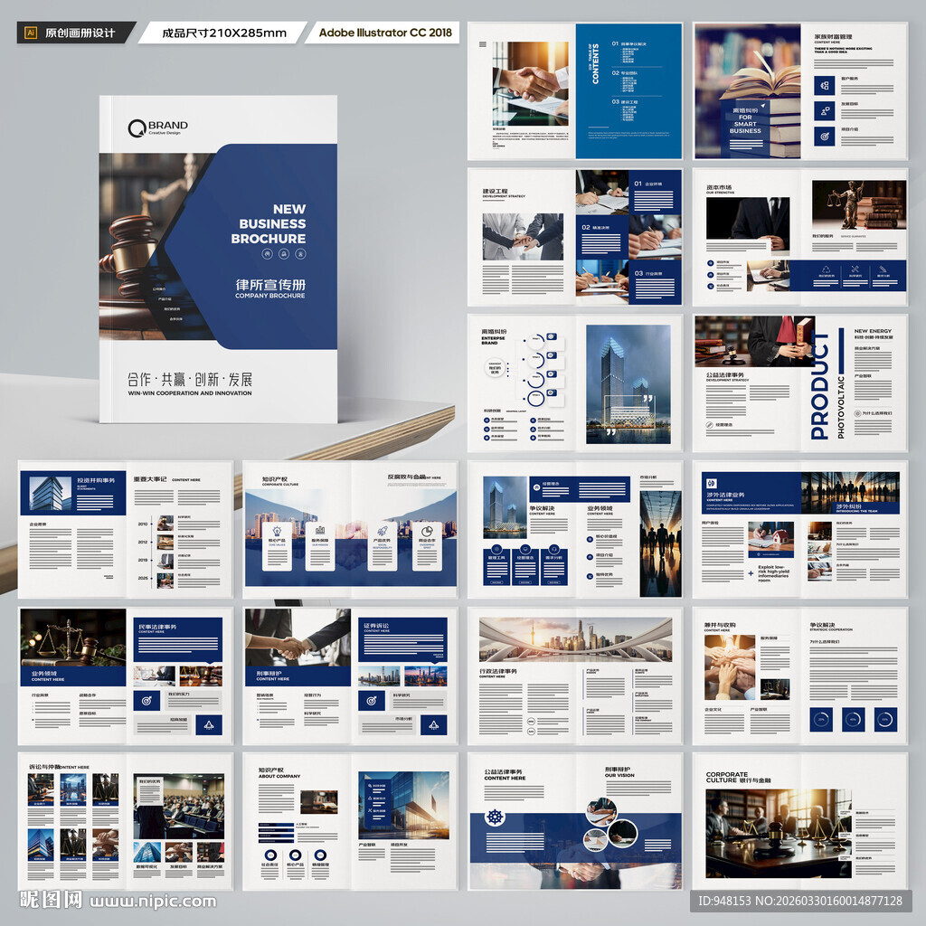 律师事务所画册版式设计