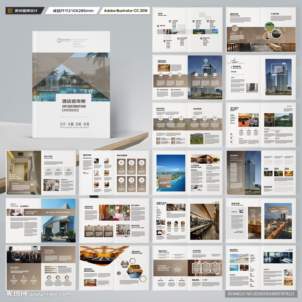 酒店画册