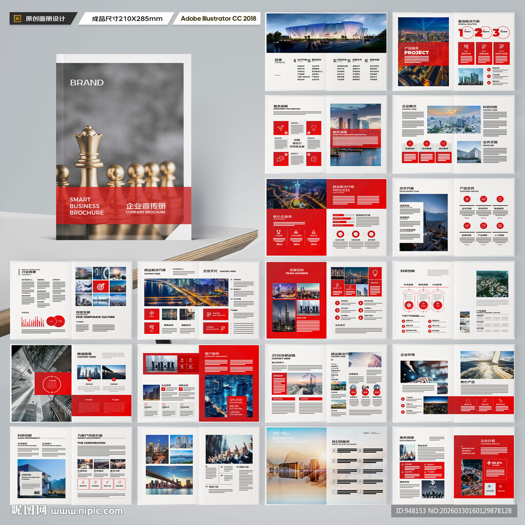 红色企业宣传册