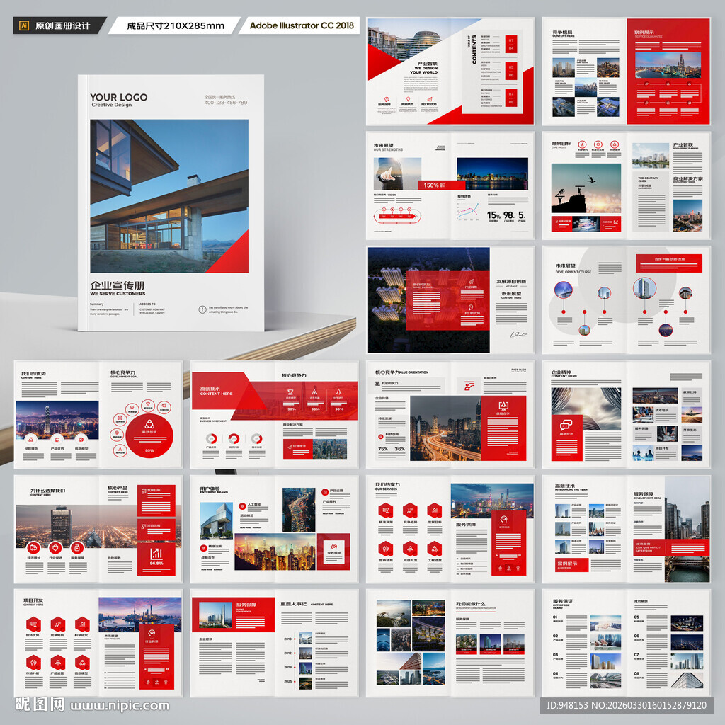 企业文化宣传册